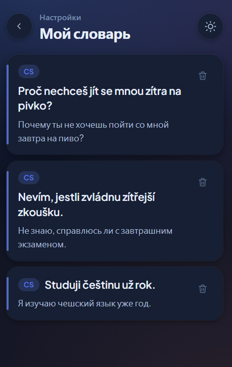 Свой словарь исправленных фраз